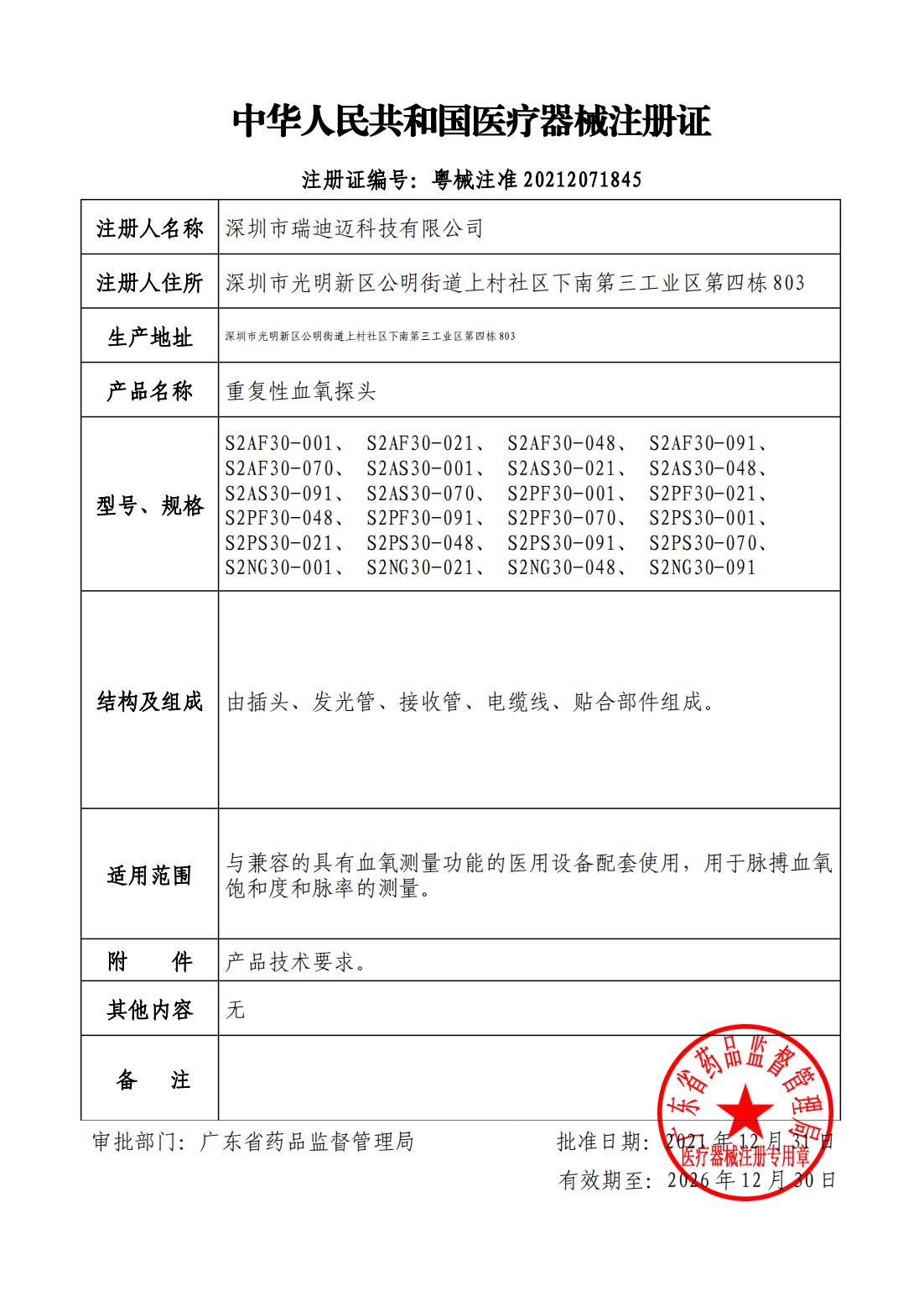 Spo2 Sensor CFDA(图1)